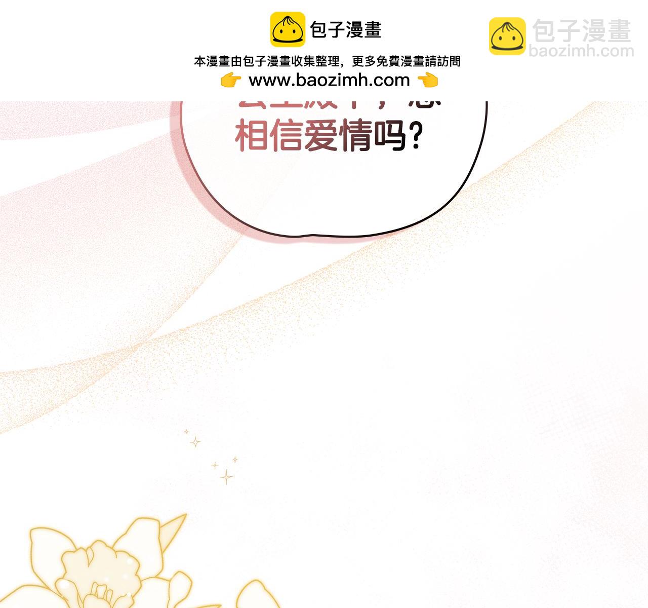 如若愛上時日不多的公主 - 第1話 相信愛情(1/4) - 2