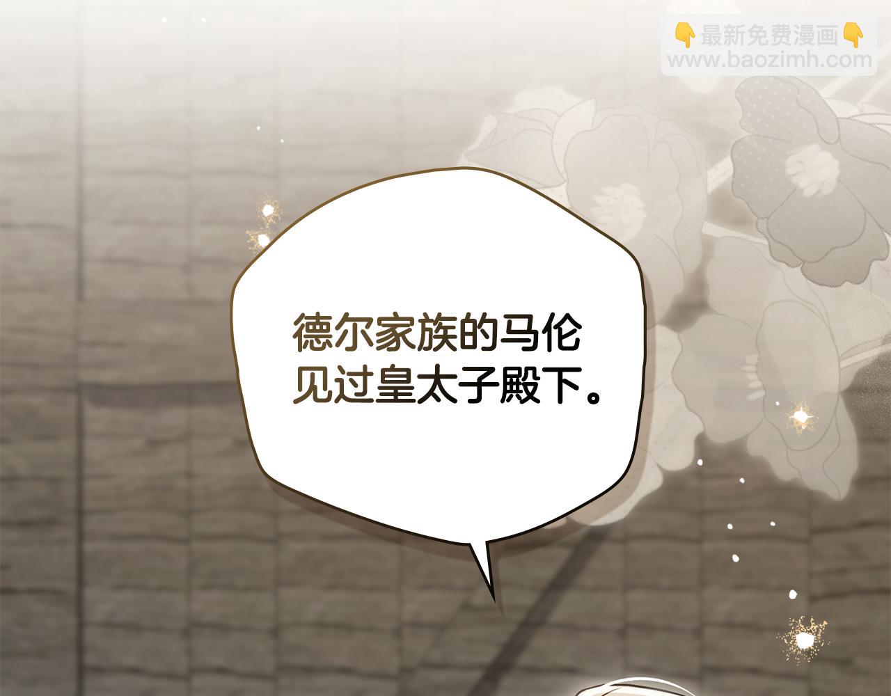 如若愛上時日不多的公主 - 第21話 過度保護(1/4) - 4