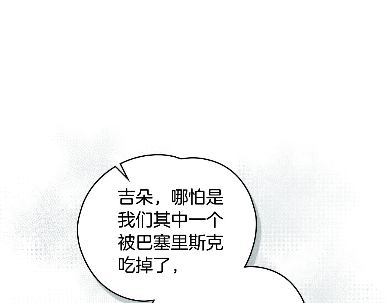 如若愛上時日不多的公主 - 第27話 攻打魔物(1/3) - 1