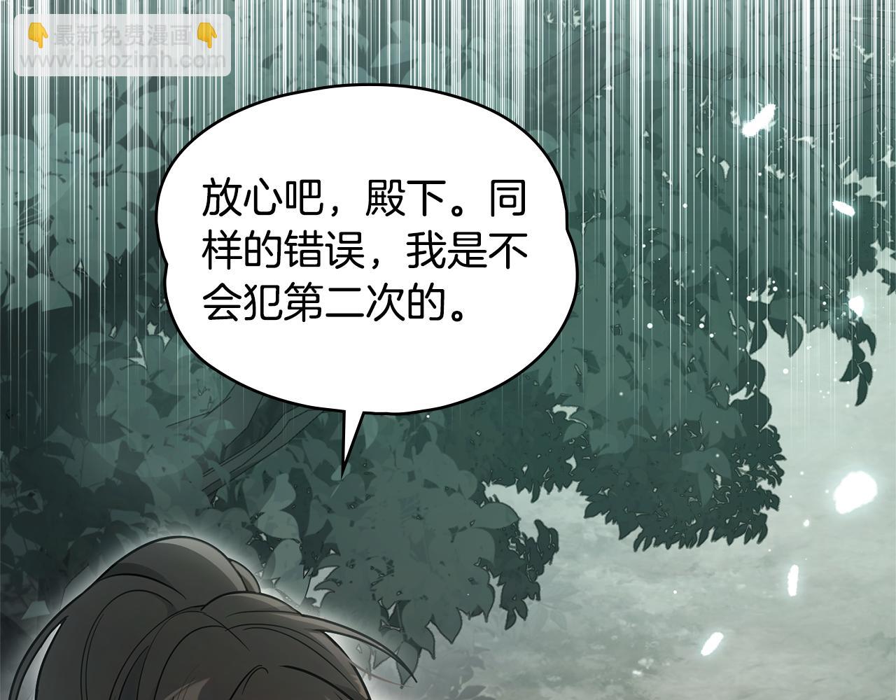 如若愛上時日不多的公主 - 第27話 攻打魔物(1/3) - 3