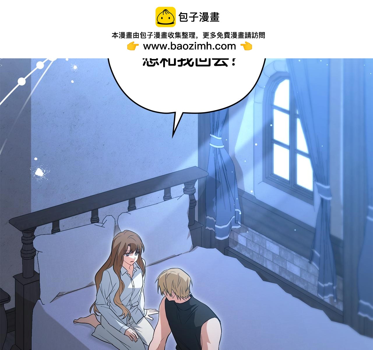 如若愛上時日不多的公主 - 第31話 無條件相信你(1/4) - 2