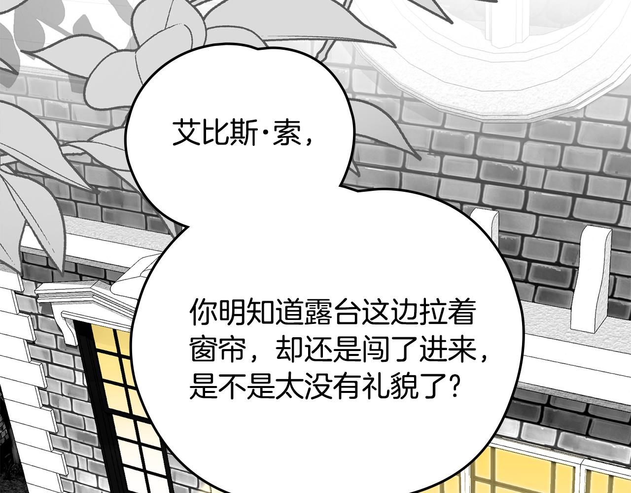 如若愛上時日不多的公主 - 第41話 坦白心意(1/4) - 3
