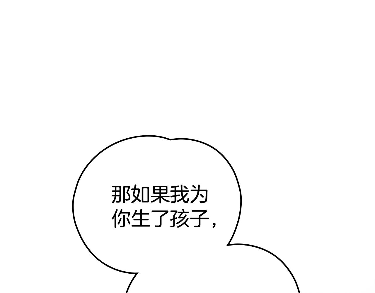 如若愛上時日不多的公主 - 第53話 公主被綁架(1/4) - 1