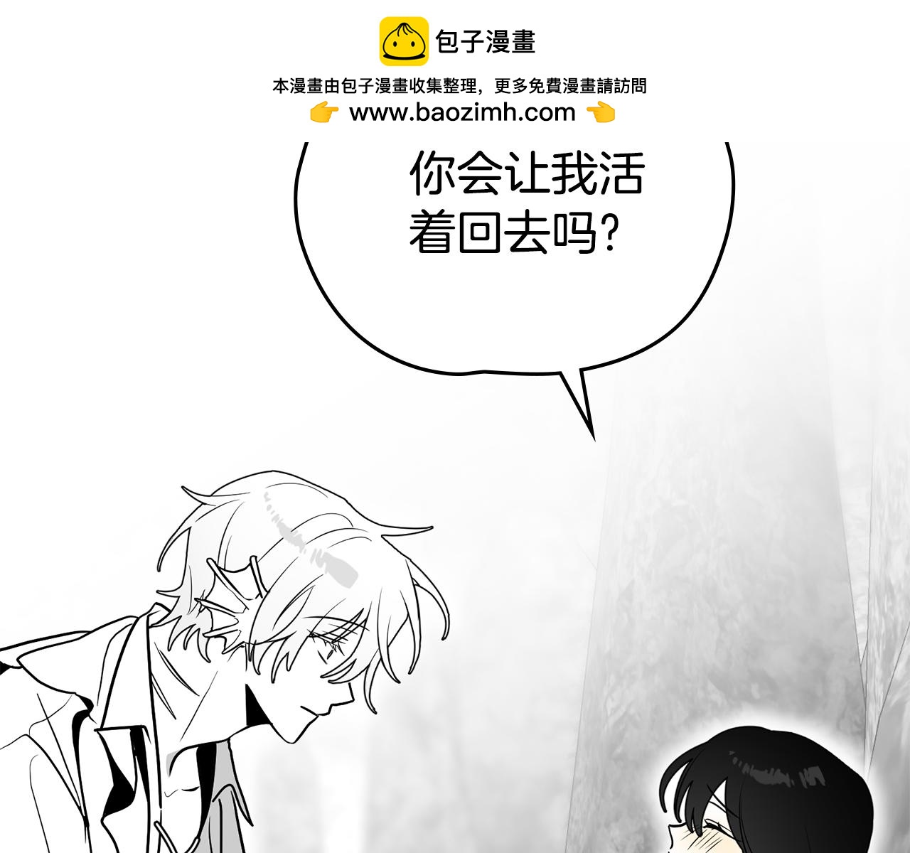 如若愛上時日不多的公主 - 第53話 公主被綁架(1/4) - 2