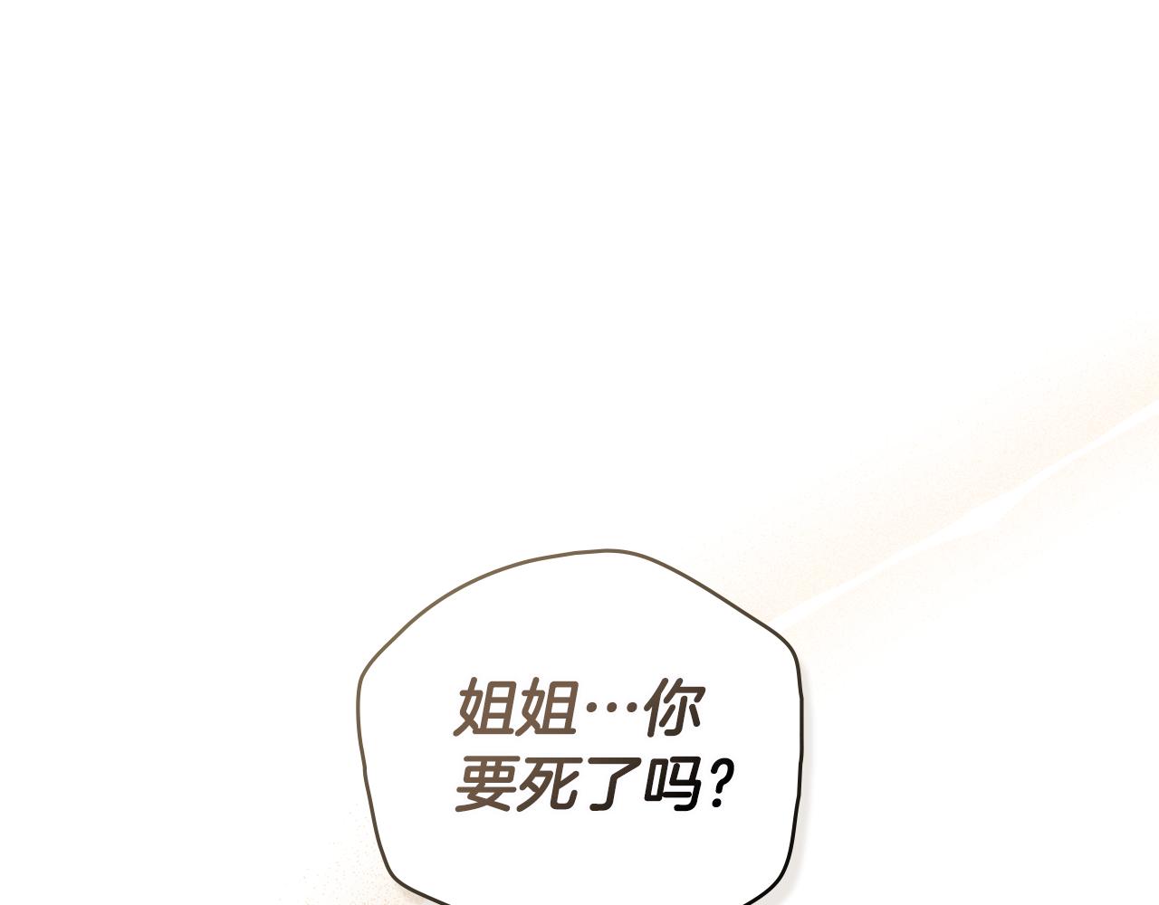 如若愛上時日不多的公主 - 第7話 不要墜入愛河(1/5) - 1