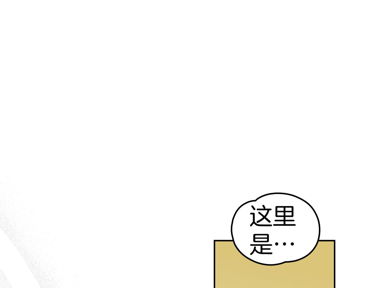 如若愛上時日不多的公主 - 第91話 她有救了(1/4) - 1