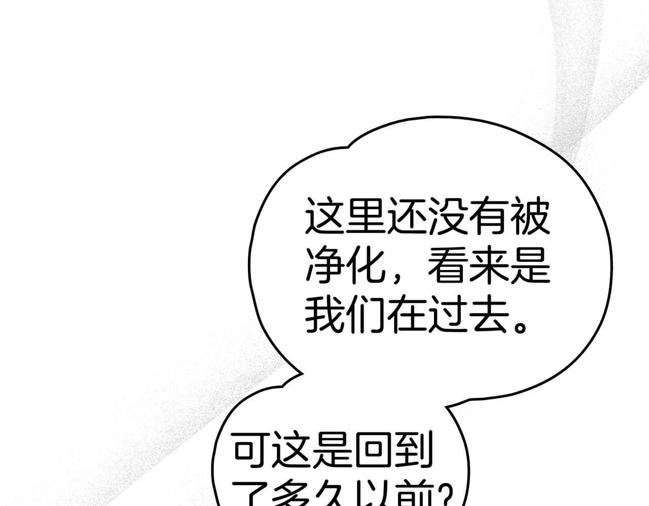 如若愛上時日不多的公主 - 第91話 她有救了(1/4) - 4