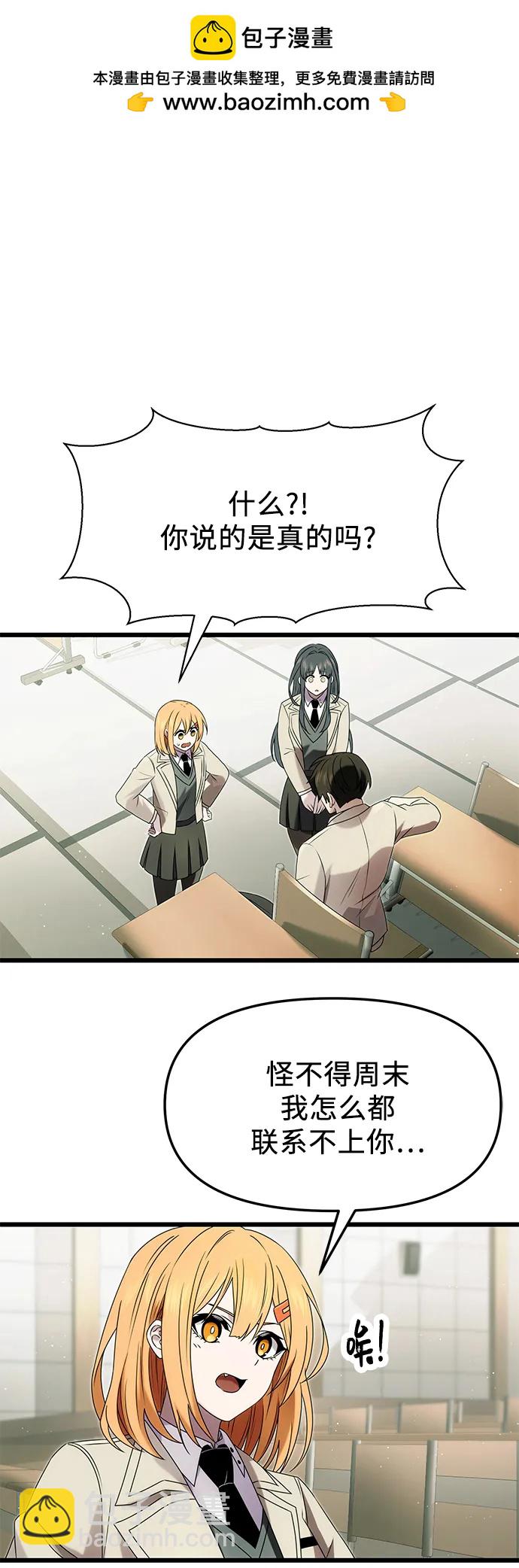 入手神話級專屬裝備 - 第49話(1/2) - 2