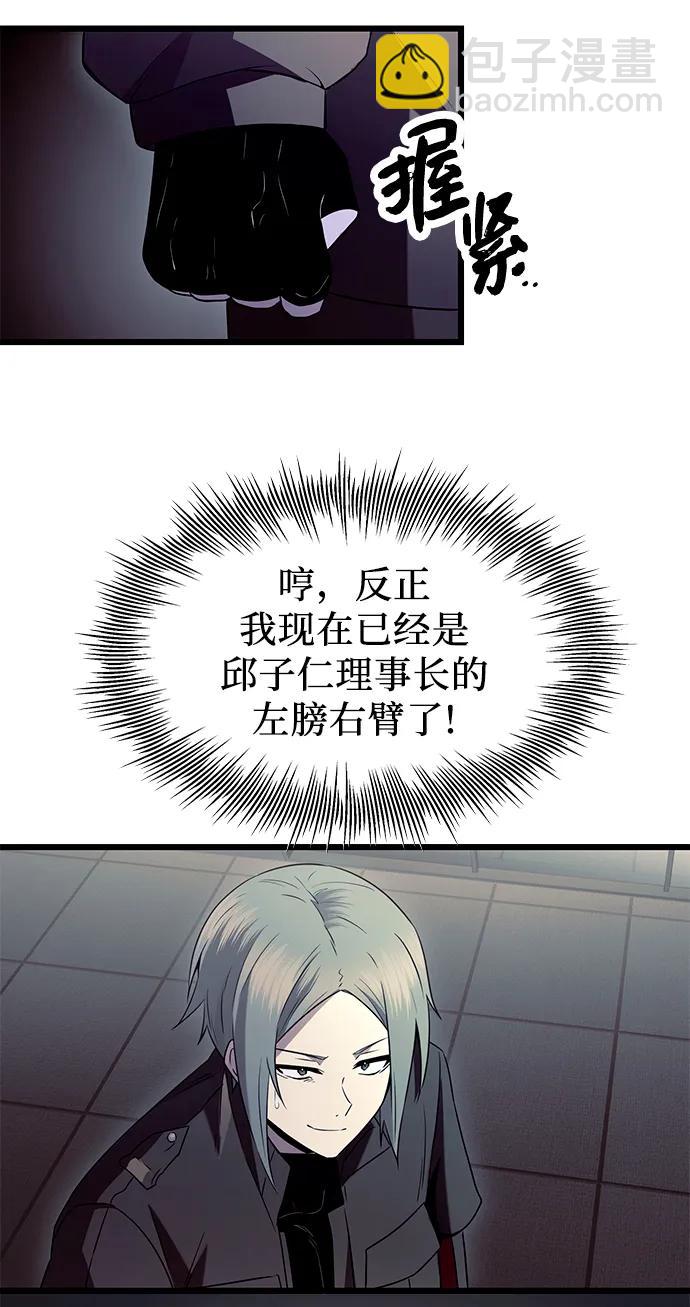 入手神話級專屬裝備 - 第73話(2/2) - 1