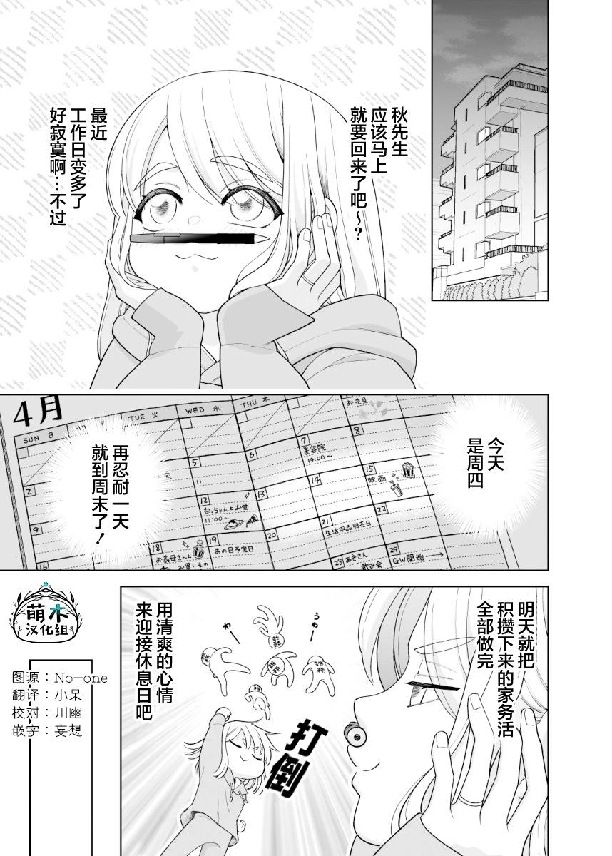 如膠似漆小夫妻 - 第21話 - 1