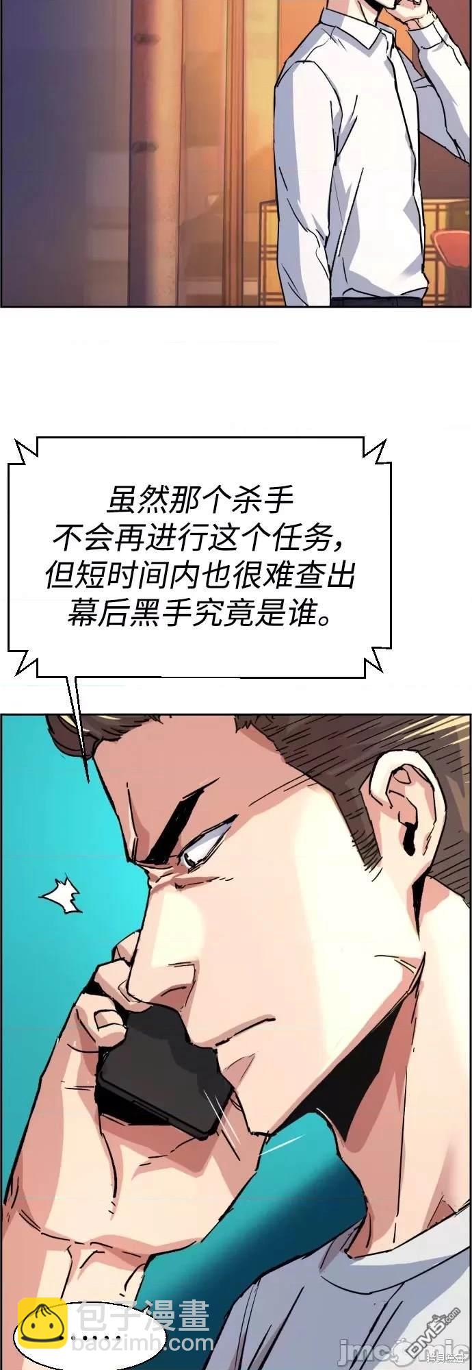 入學傭兵 - 第97話(2/2) - 1