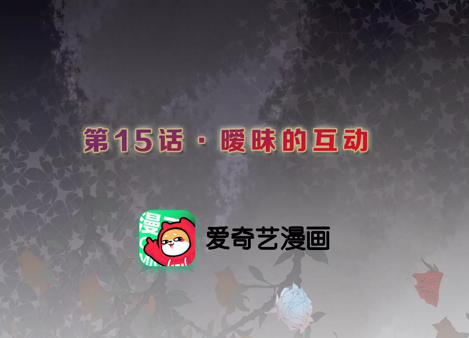 S - 第15話 曖昧的互動(1/2) - 3