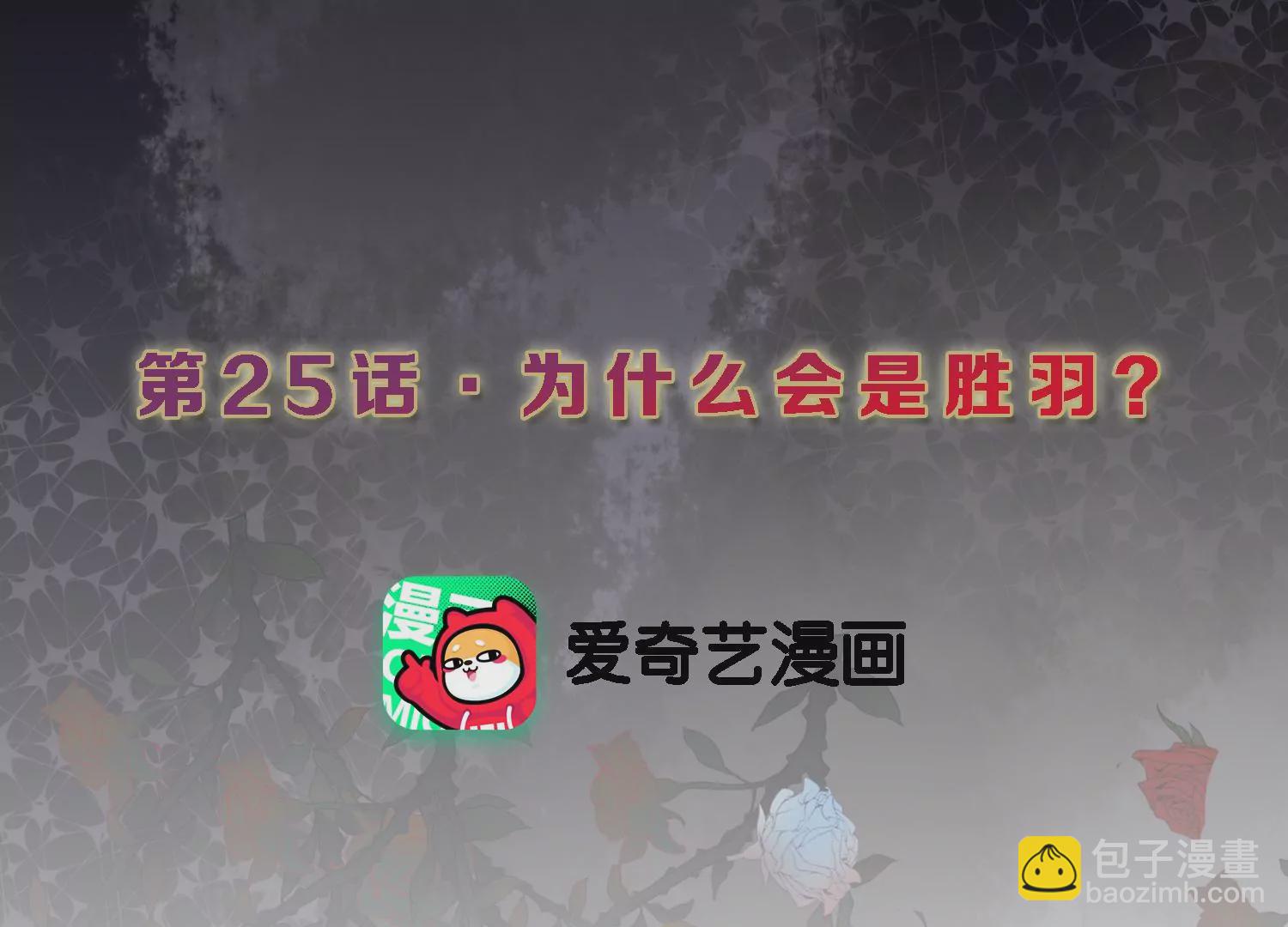 S - 第25話 爲什麼會是勝羽？(1/3) - 3