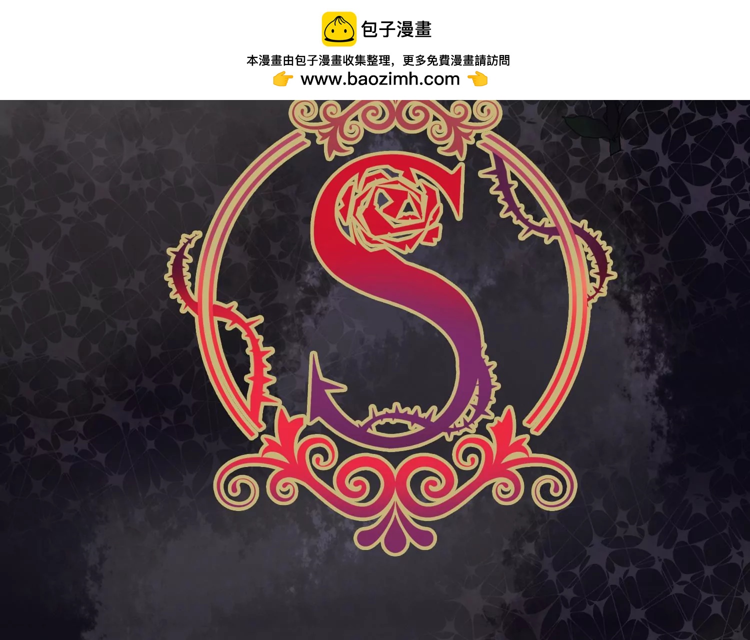 S - 第27話 你是不是喜歡齊世飛？(1/2) - 2