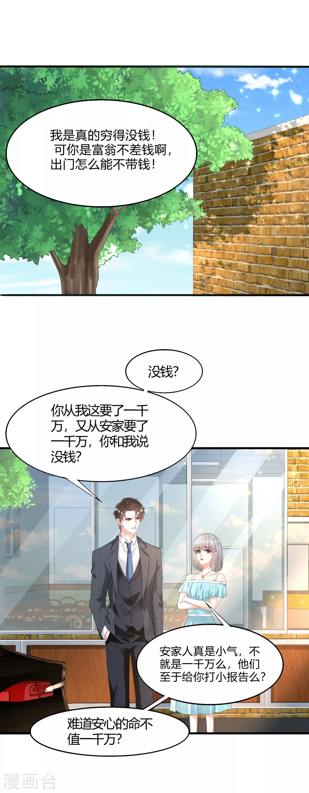 撒旦總裁，別愛我 - 第14話 姐妹情深 - 1