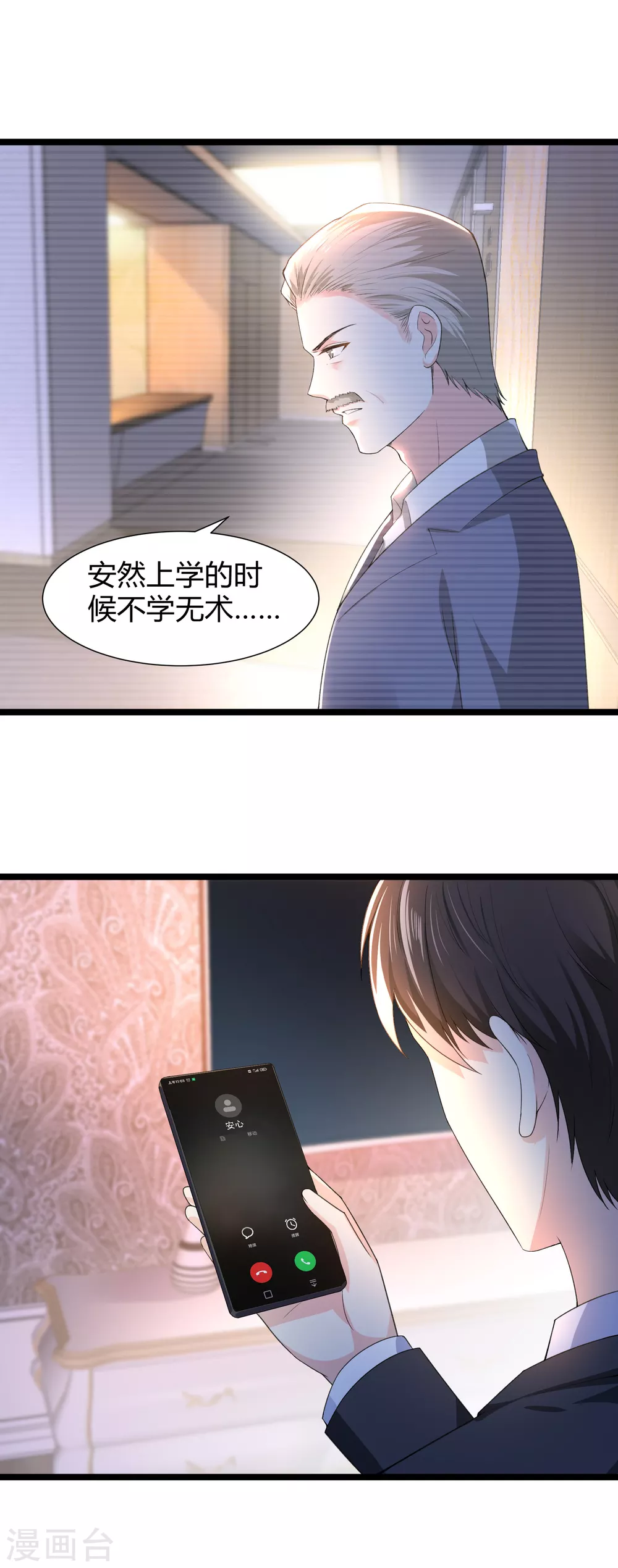 撒旦總裁，別愛我 - 第27話 喬御仁，好久不見 - 1