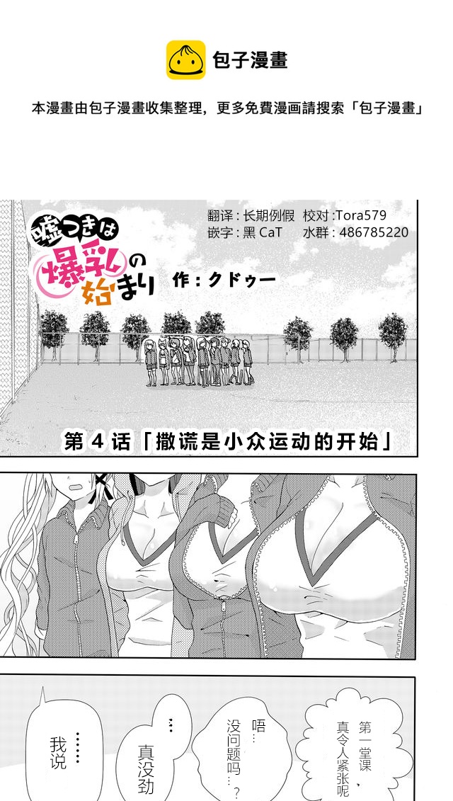 撒謊是爆乳的開始 - 第04話 - 1