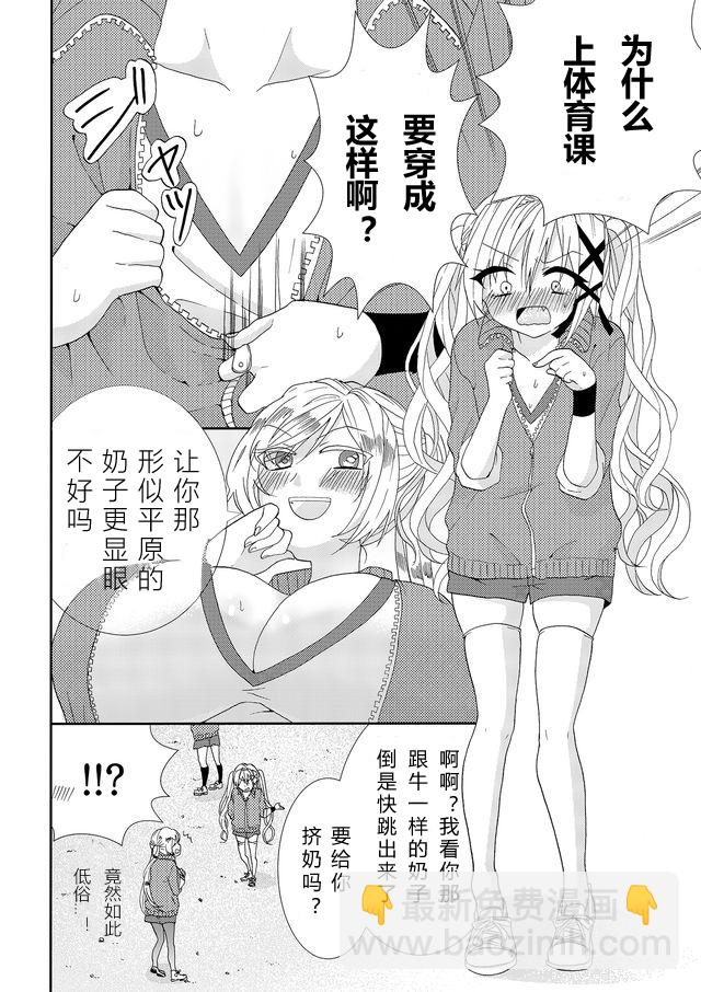撒謊是爆乳的開始 - 第04話 - 2