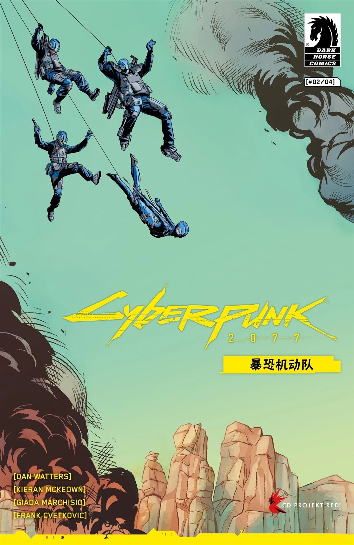 賽博朋克2077設定集 - 暴恐機動隊2 - 1
