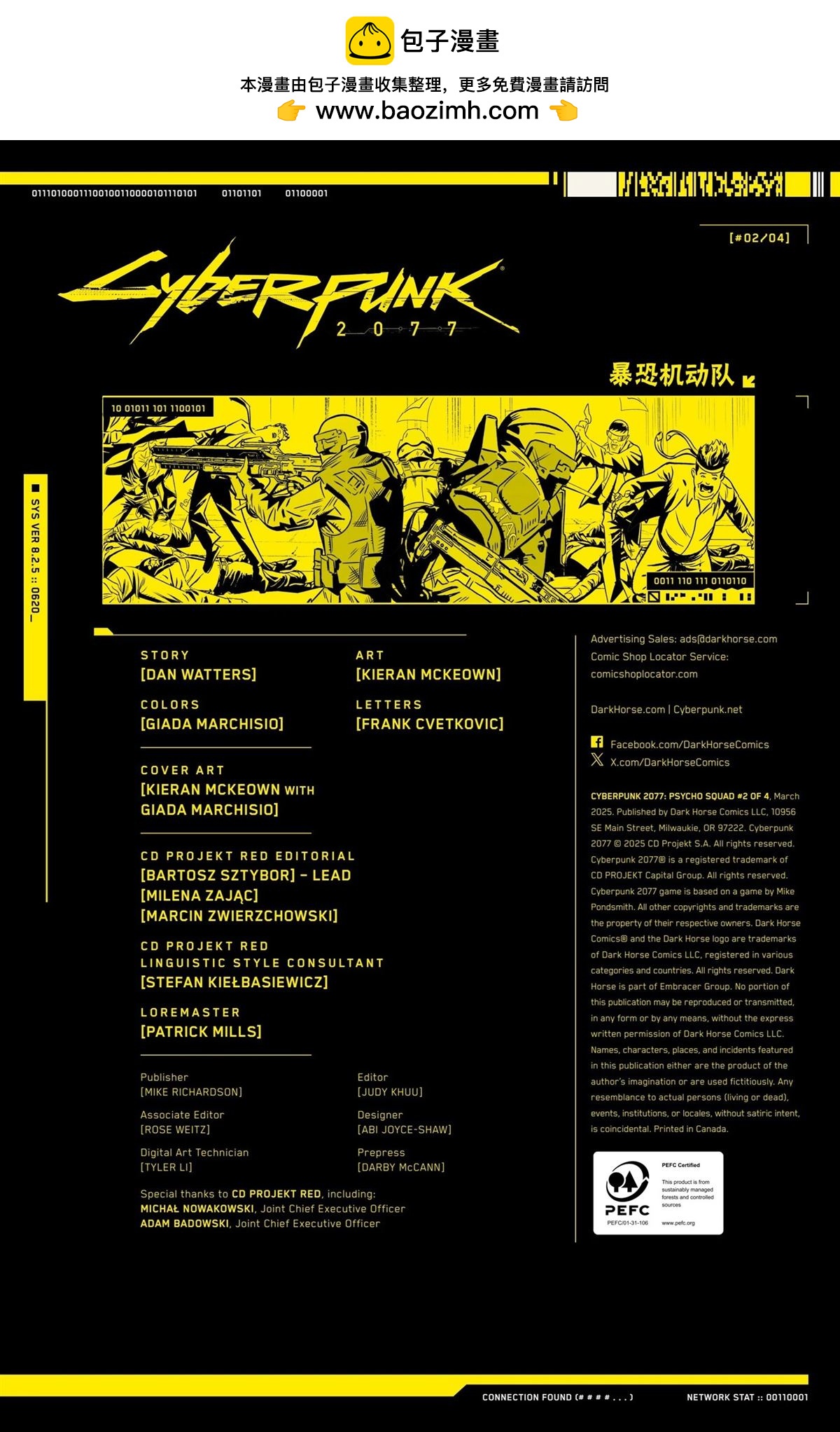 賽博朋克2077設定集 - 暴恐機動隊2 - 2
