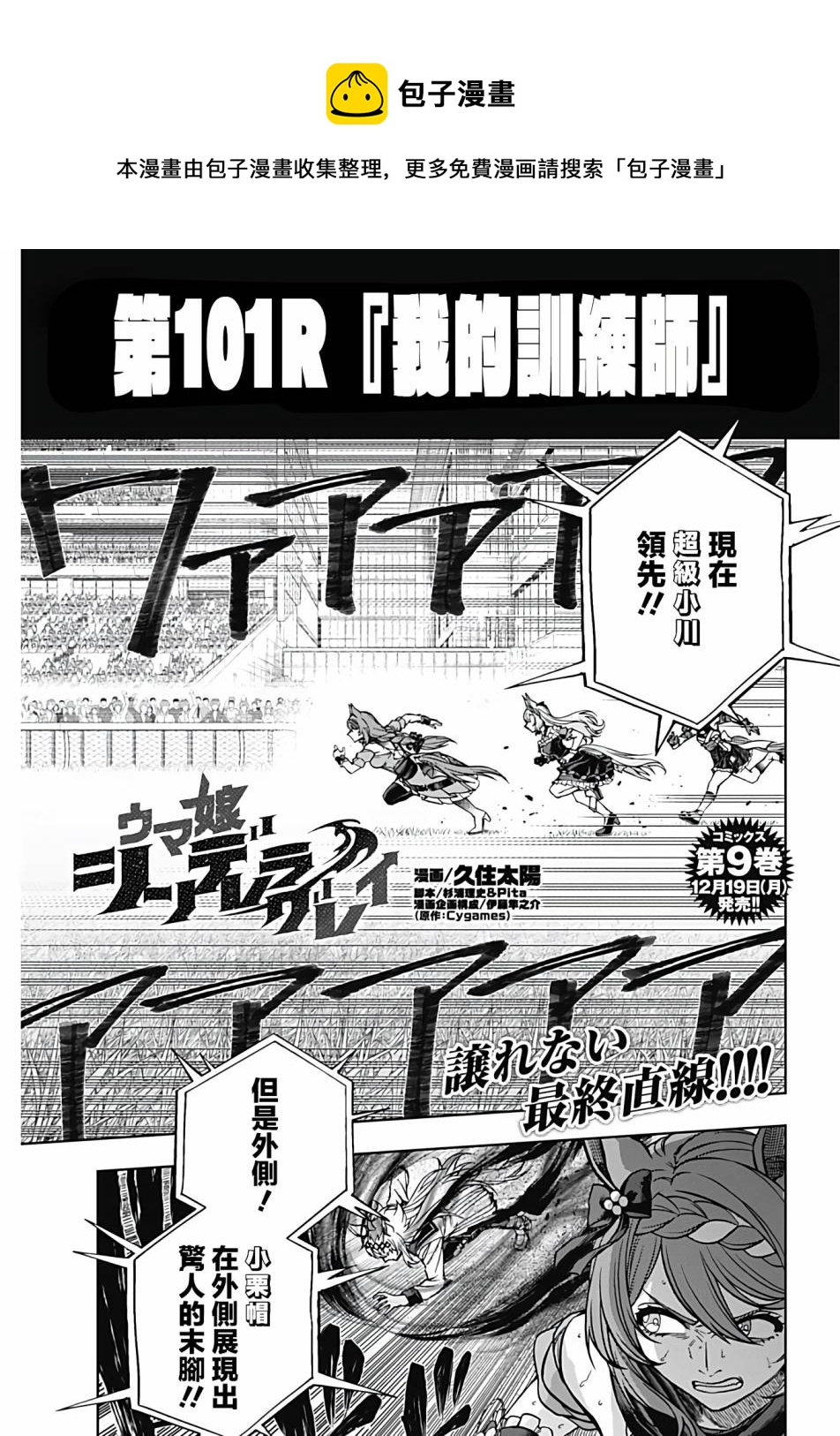 賽馬娘：蘆毛灰姑娘 - 第101話 - 1