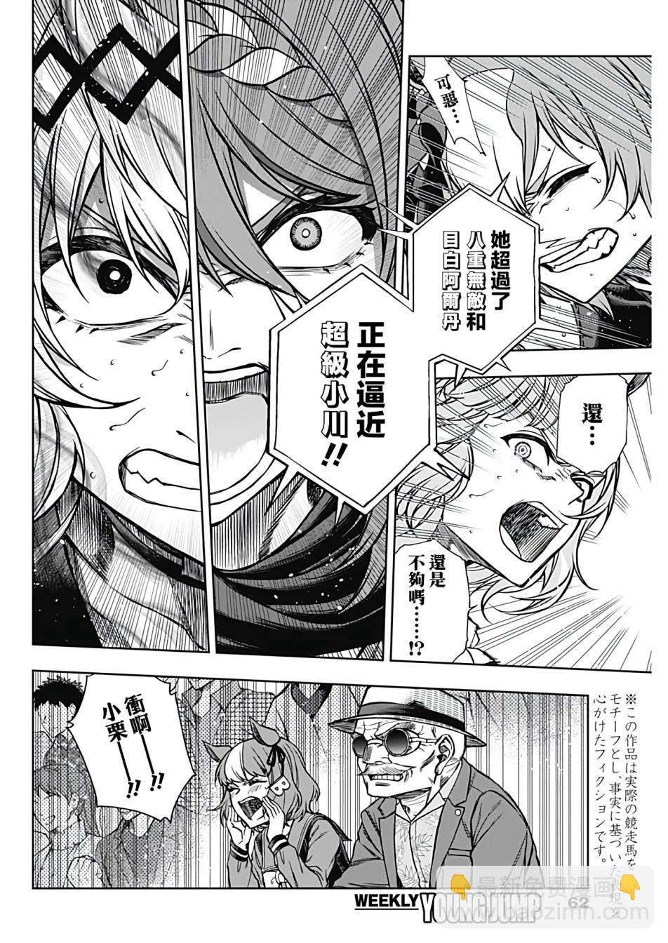 賽馬娘：蘆毛灰姑娘 - 第101話 - 2