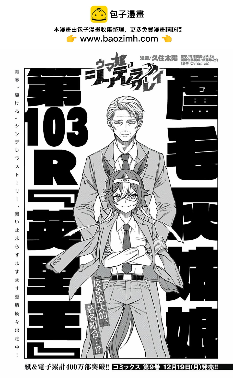 賽馬娘：蘆毛灰姑娘 - 第103話 - 1