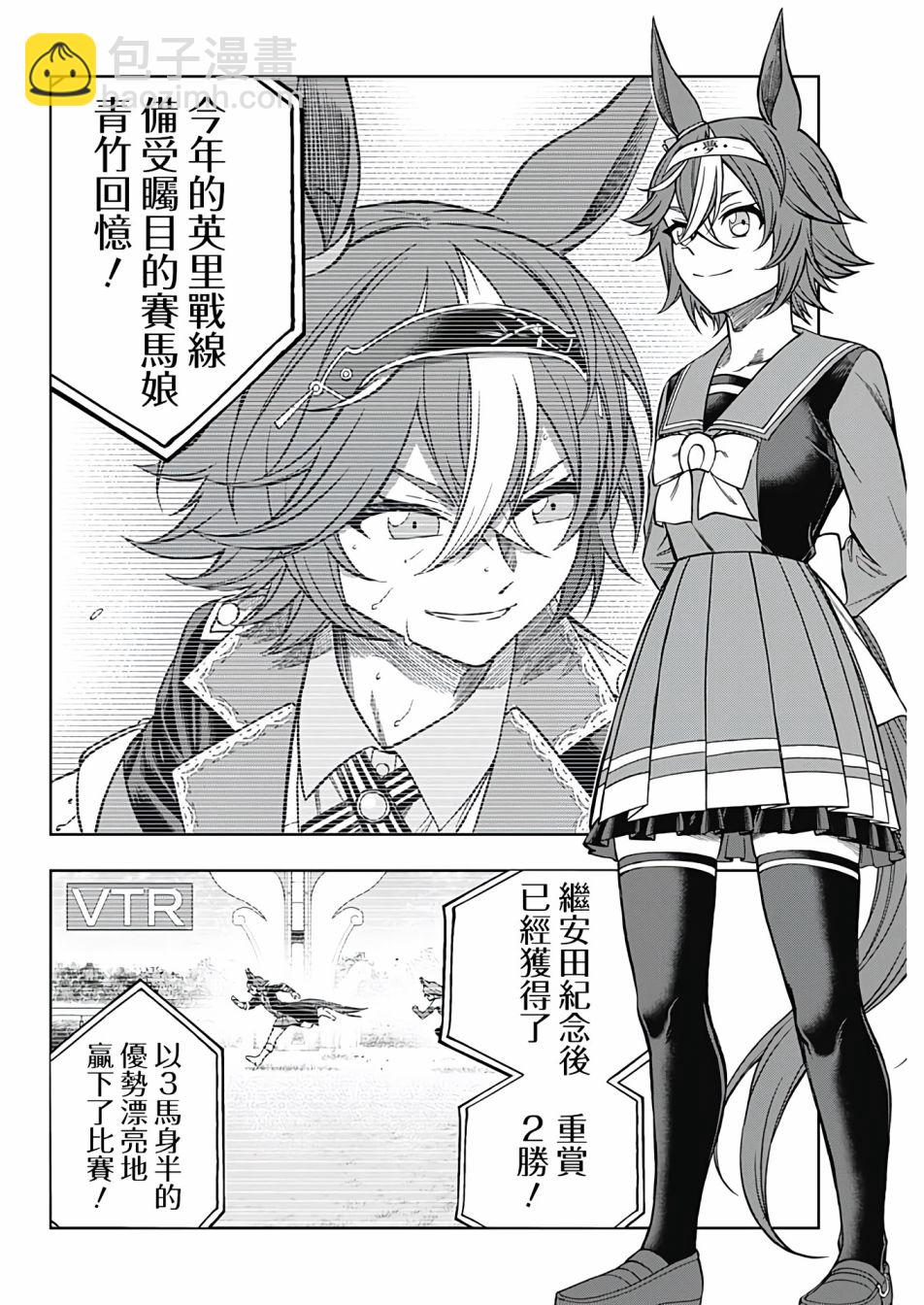 賽馬娘：蘆毛灰姑娘 - 第103話 - 2