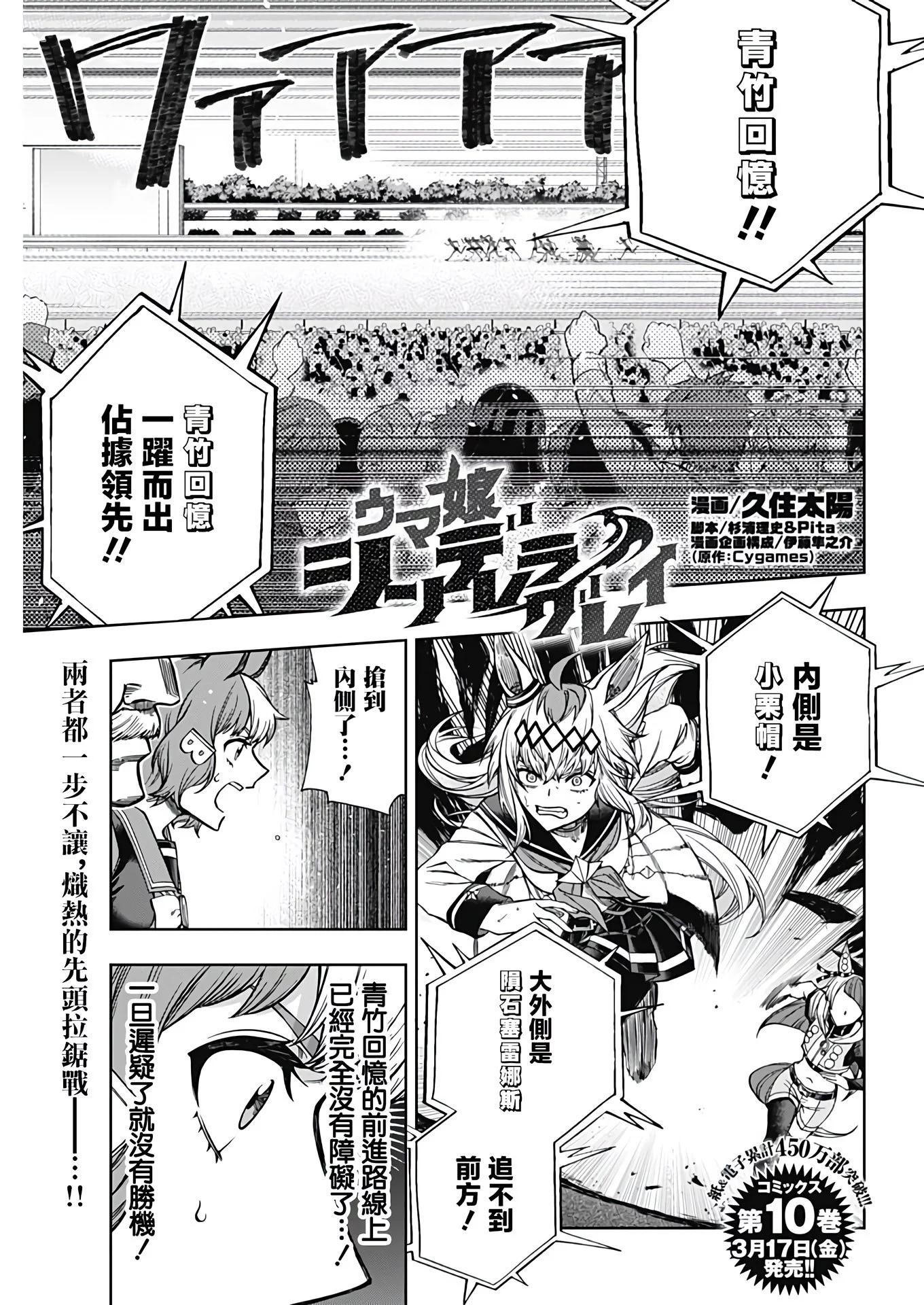 賽馬娘：蘆毛灰姑娘 - 第111話 - 1