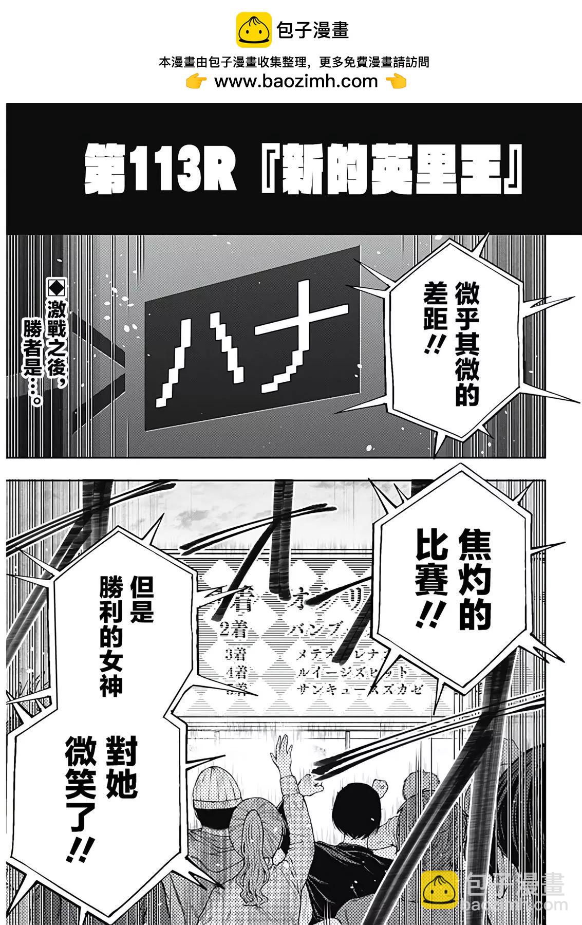 賽馬娘：蘆毛灰姑娘 - 第113話 - 2