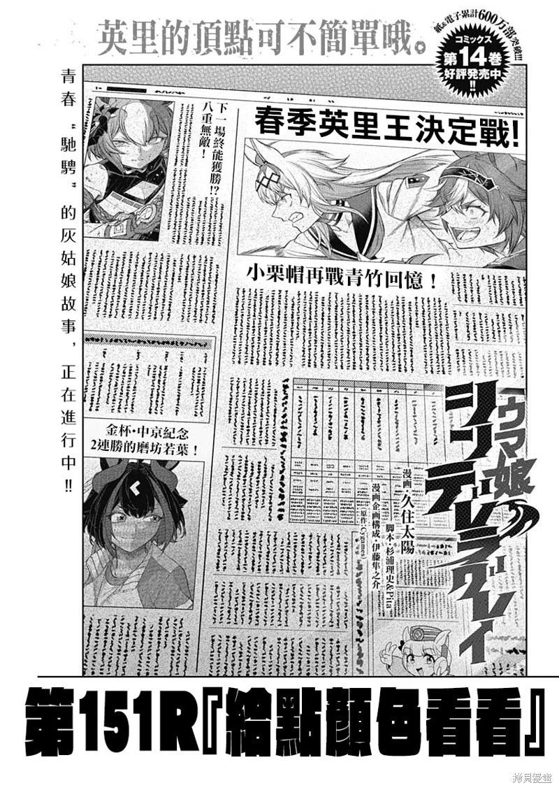 賽馬娘：蘆毛灰姑娘 - 第151話 - 1