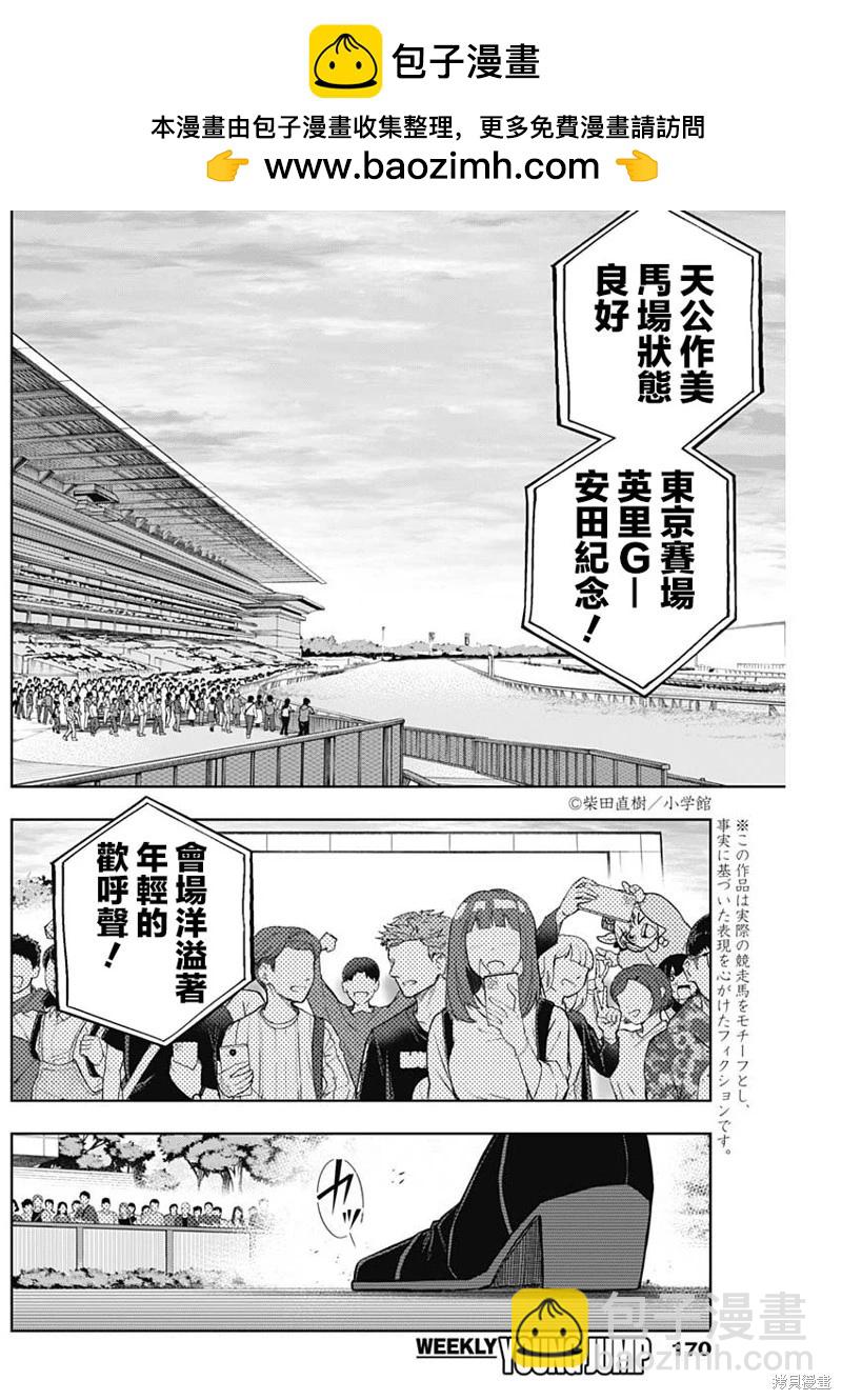 賽馬娘：蘆毛灰姑娘 - 第151話 - 2