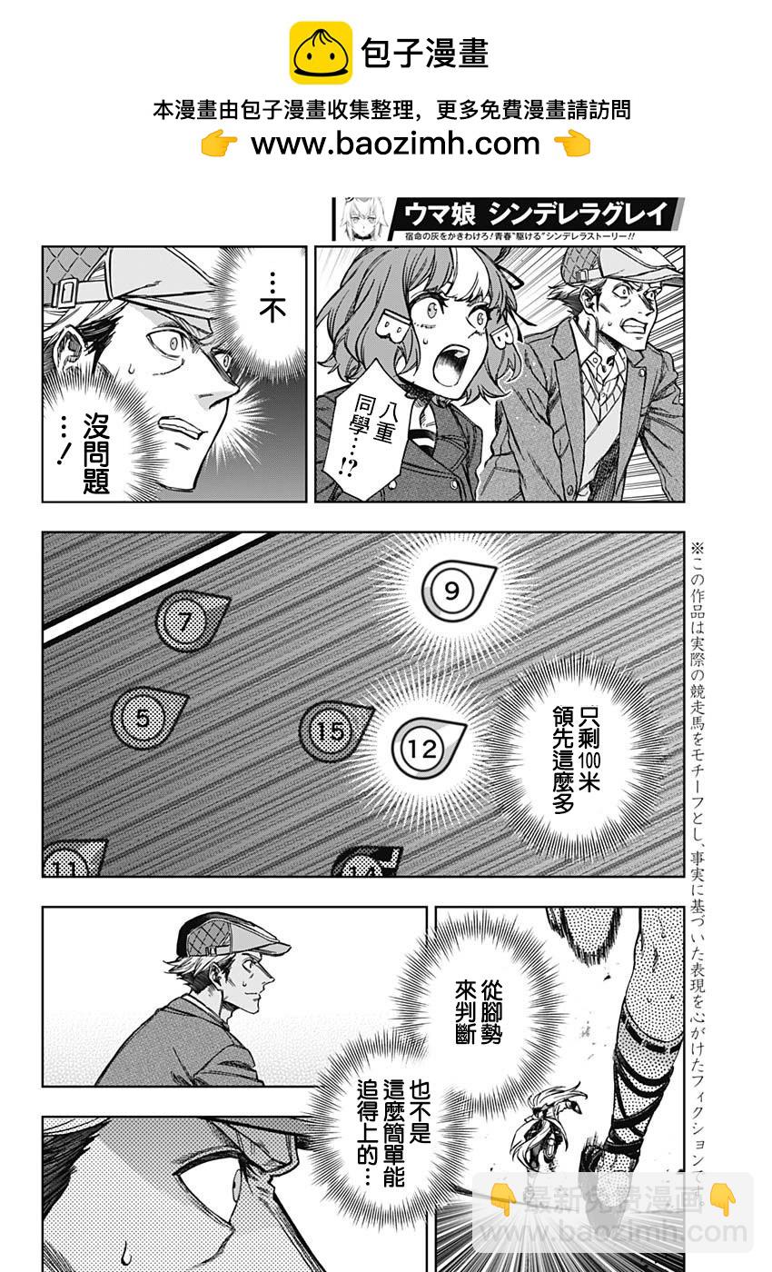 賽馬娘：蘆毛灰姑娘 - 第155話 - 2