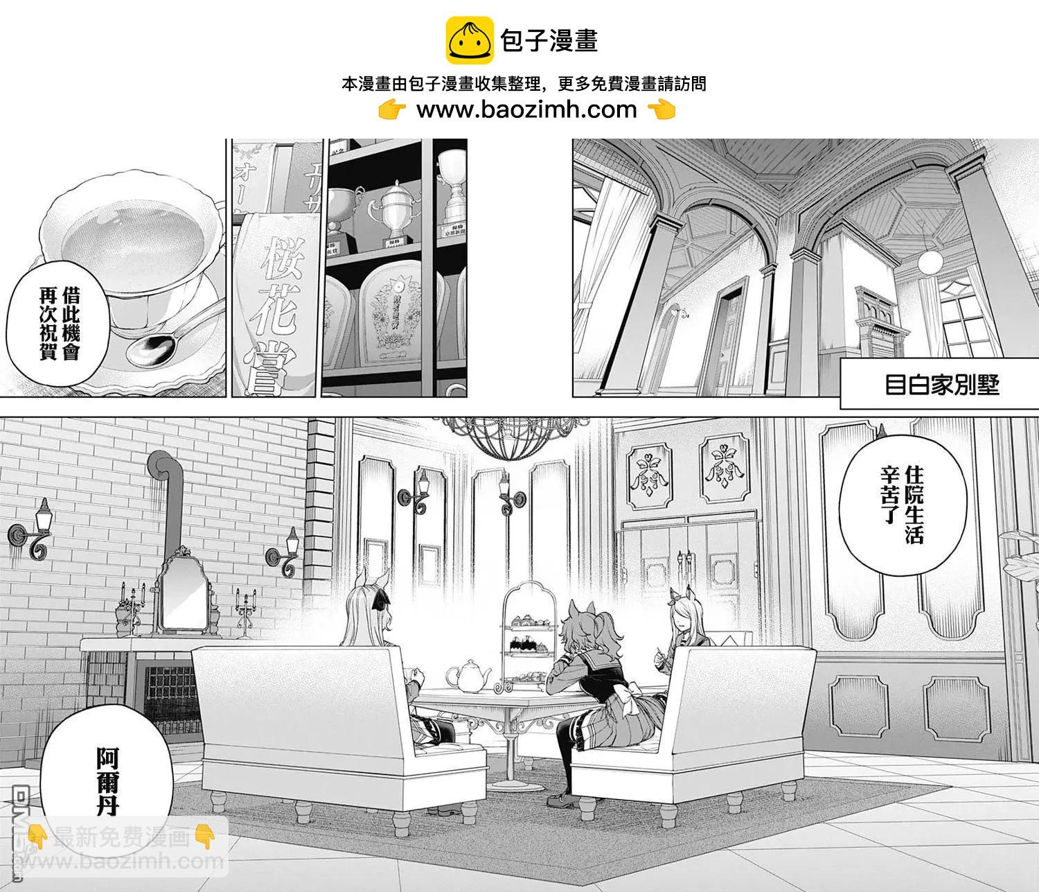 賽馬娘：蘆毛灰姑娘 - 第159話 - 2