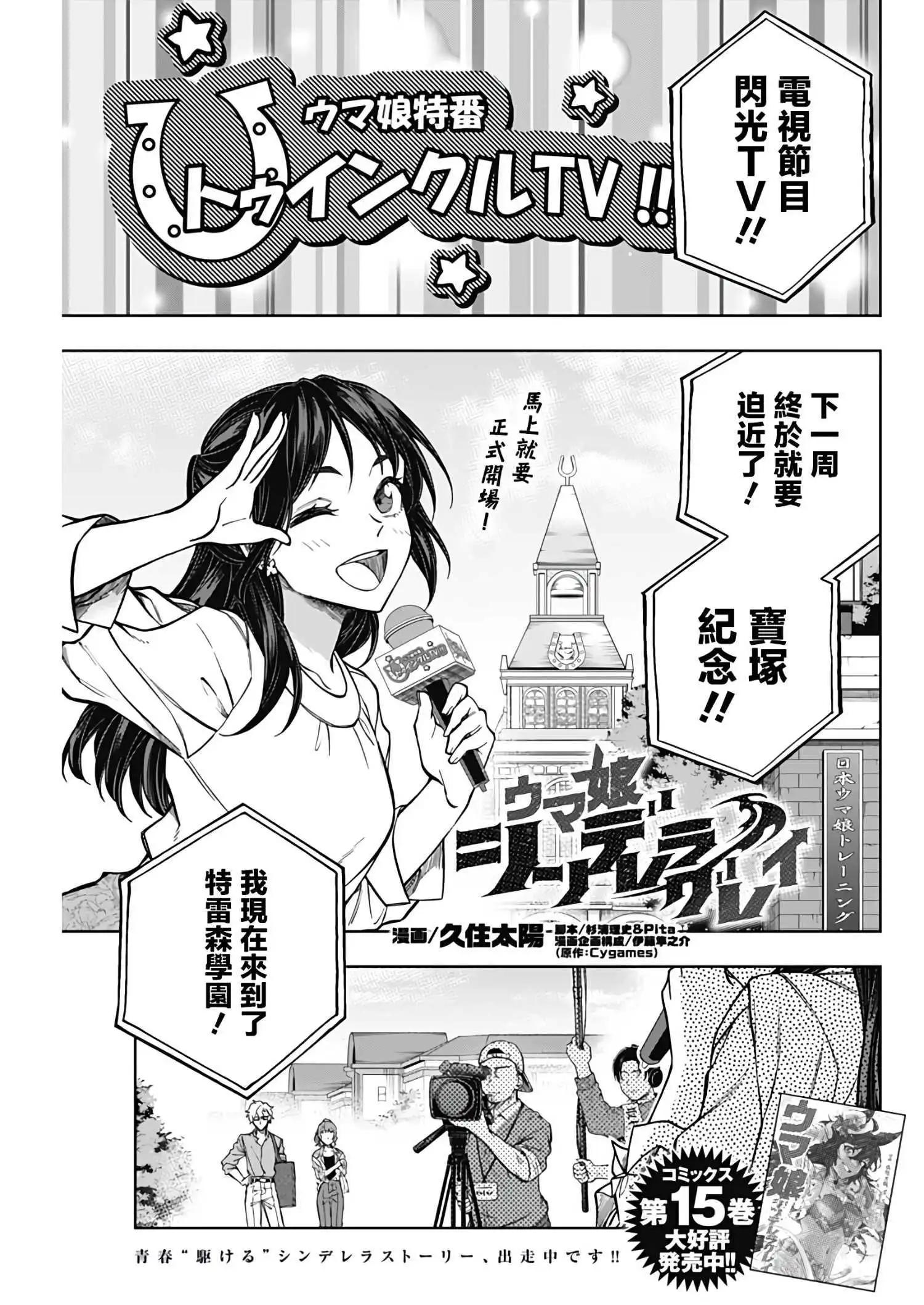 賽馬娘：蘆毛灰姑娘 - 第161話 - 1