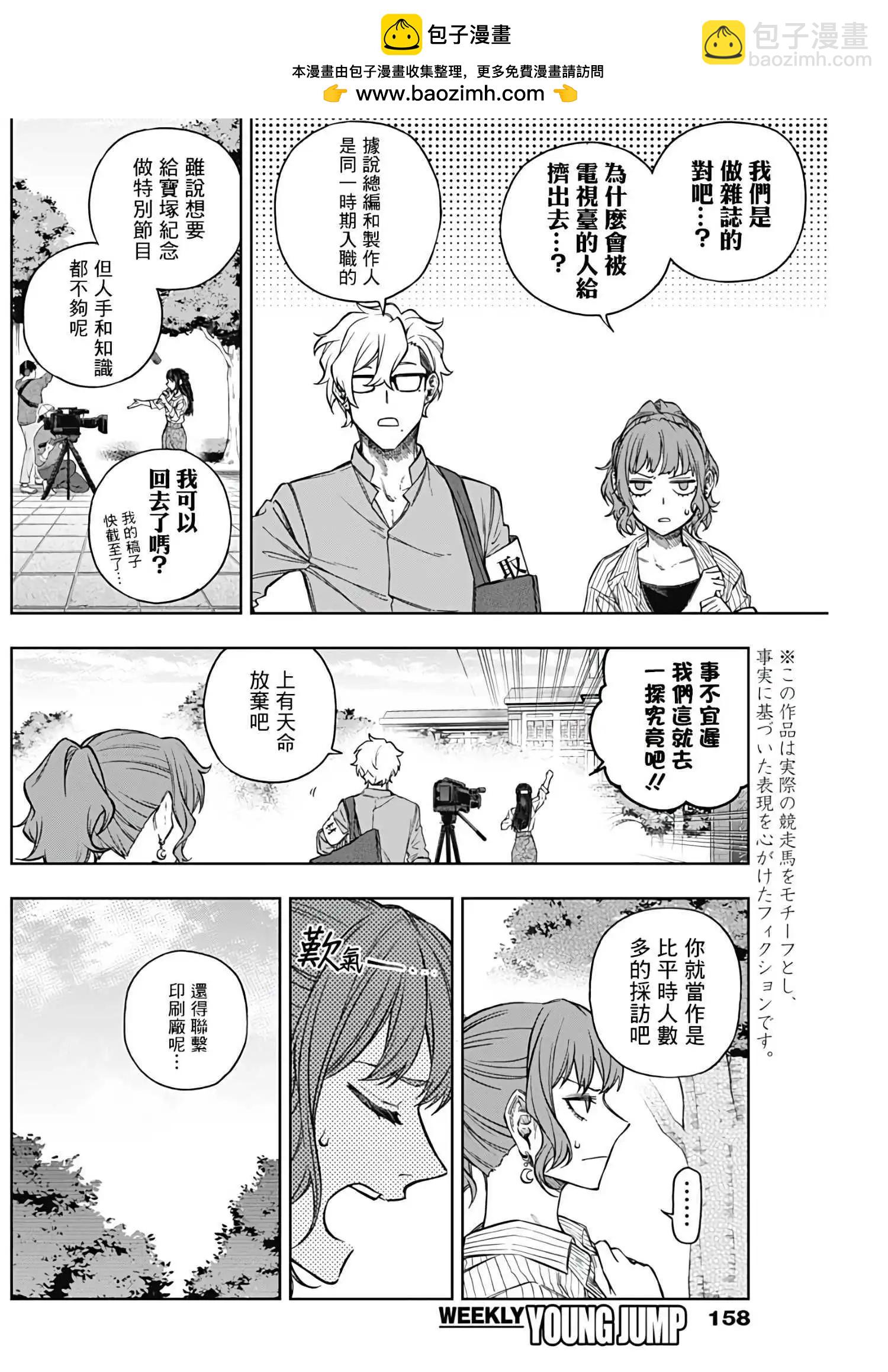 賽馬娘：蘆毛灰姑娘 - 第161話 - 2