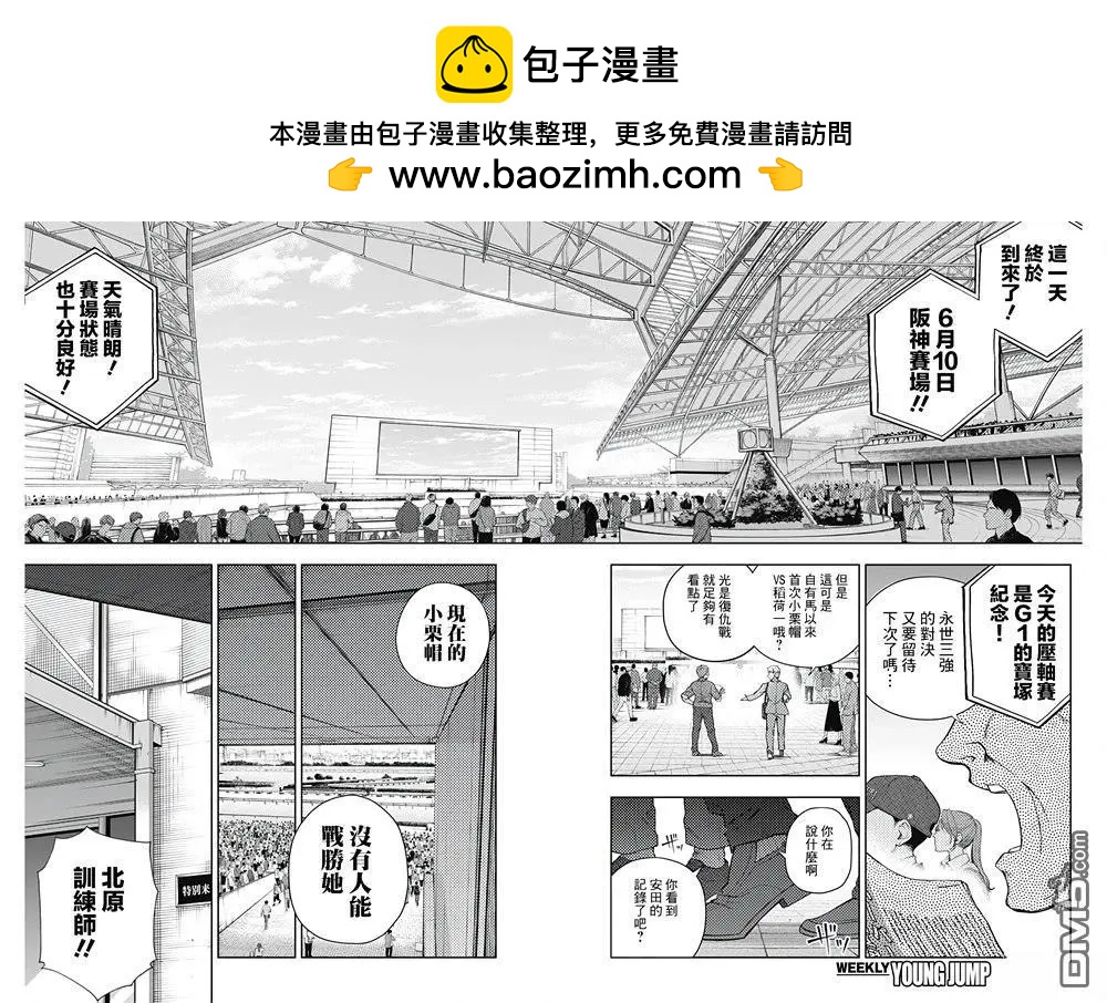 賽馬娘：蘆毛灰姑娘 - 第163話 - 2