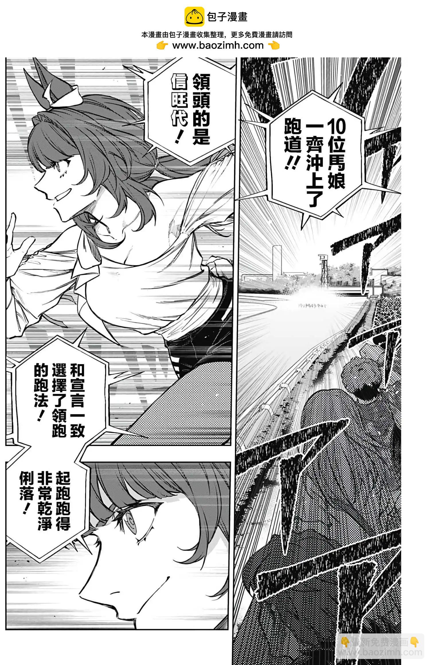 賽馬娘：蘆毛灰姑娘 - 第165話 - 2