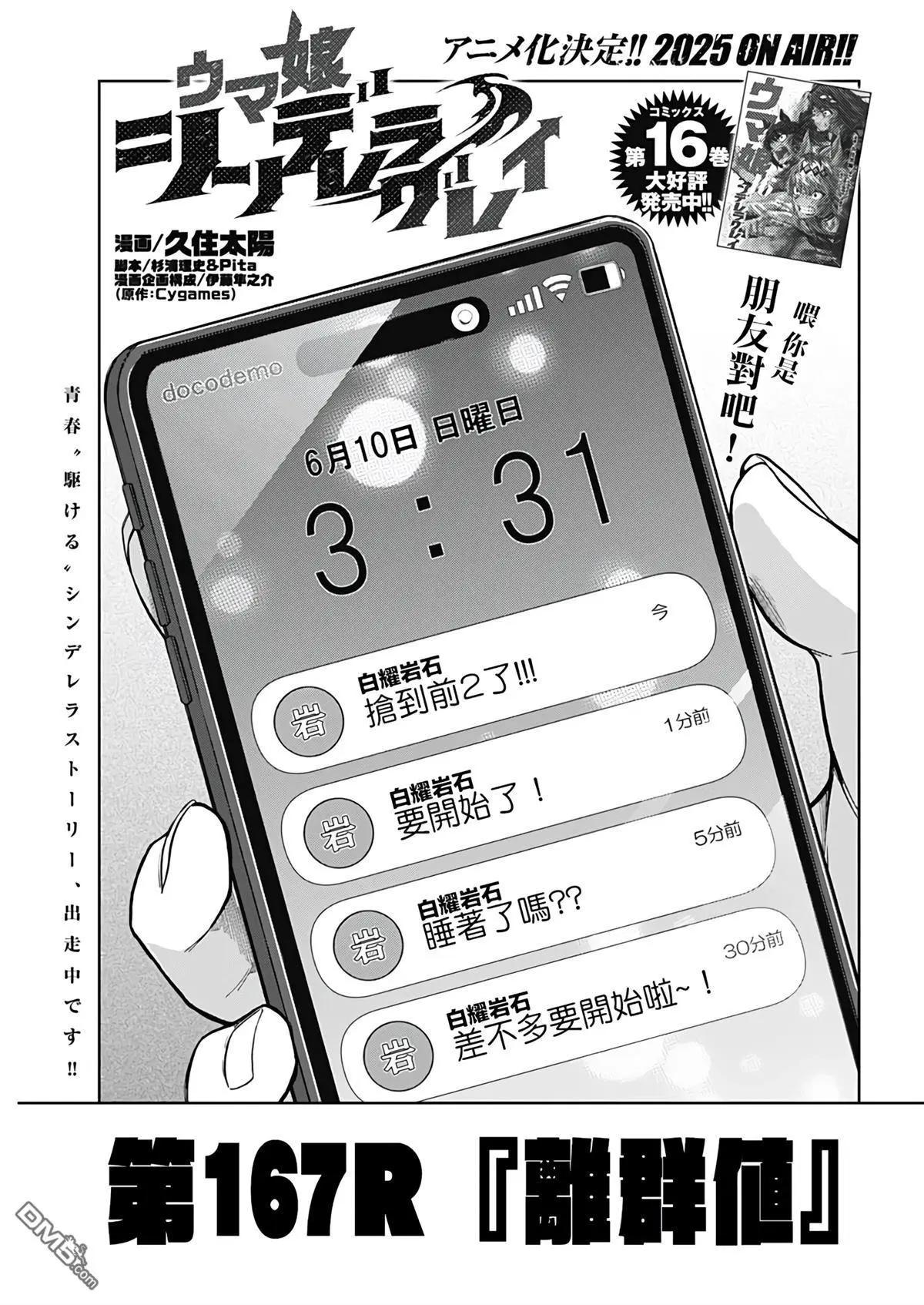 賽馬娘：蘆毛灰姑娘 - 第167話 - 1