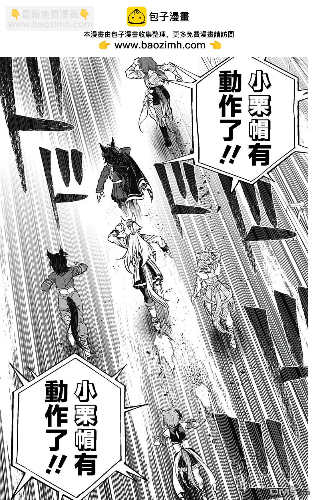 賽馬娘：蘆毛灰姑娘 - 第167話 - 2