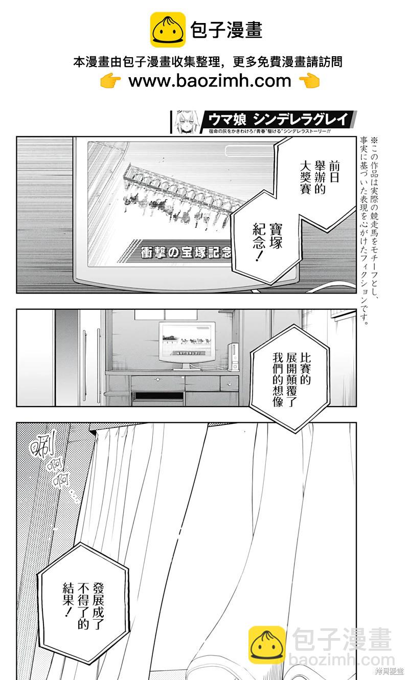 賽馬娘：蘆毛灰姑娘 - 第171話 - 2
