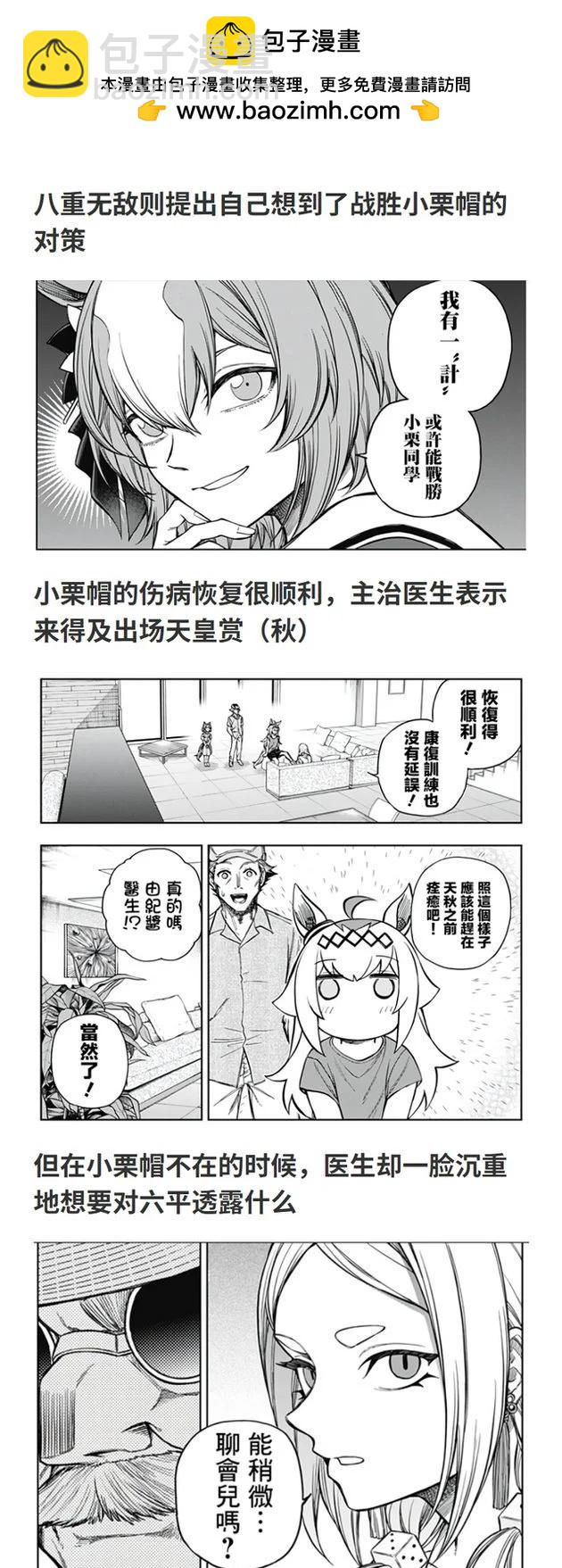 賽馬娘：蘆毛灰姑娘 - 第177話 - 2