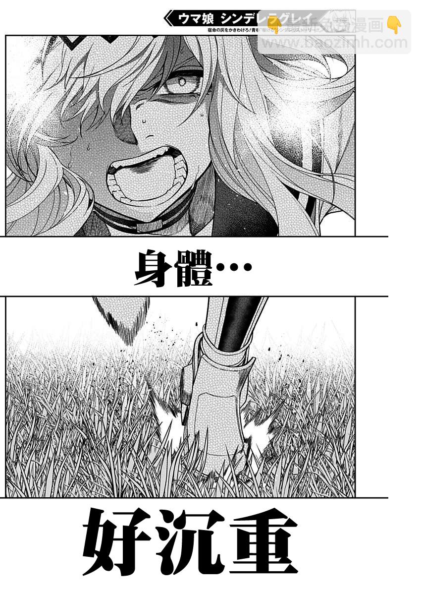 賽馬娘：蘆毛灰姑娘 - 第54話 - 2