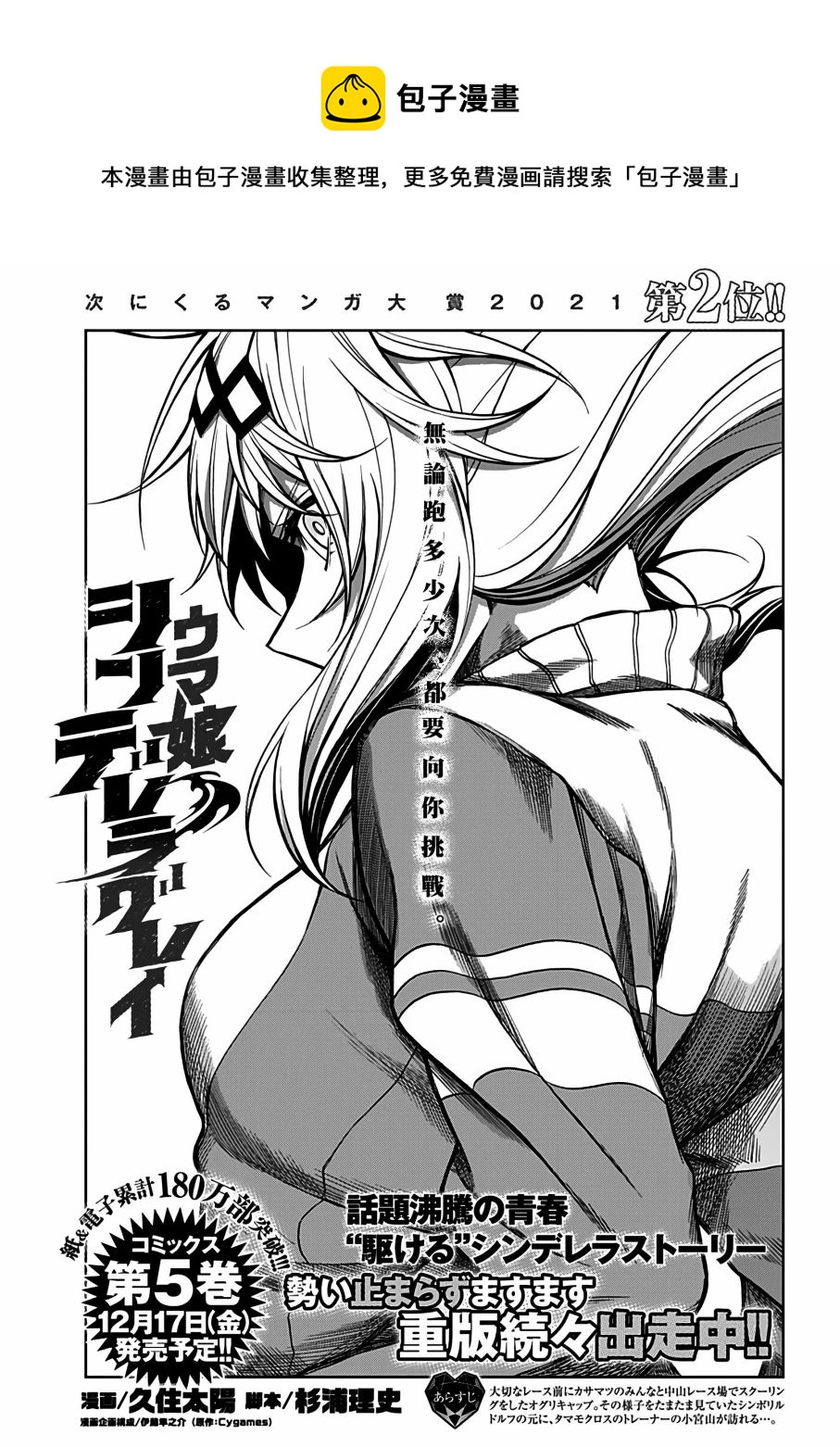 賽馬娘：蘆毛灰姑娘 - 第63話 - 1