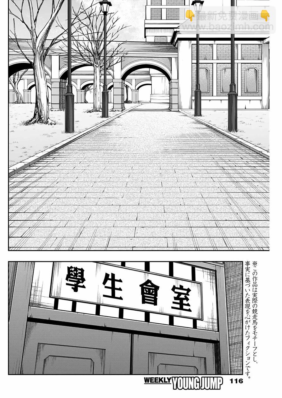 賽馬娘：蘆毛灰姑娘 - 第63話 - 2