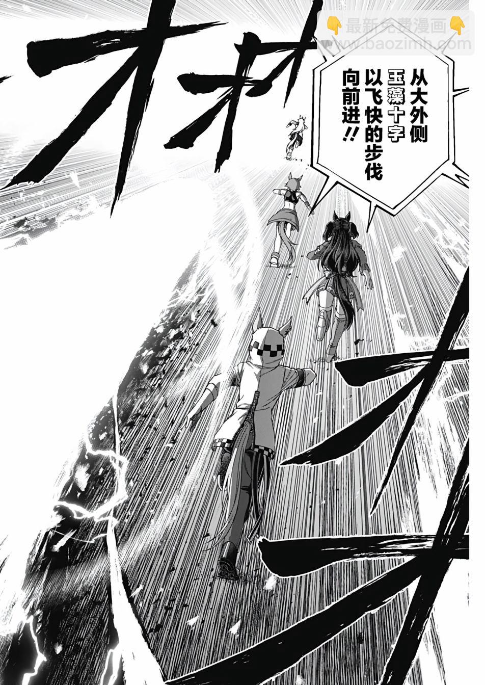 賽馬娘：蘆毛灰姑娘 - 第71話 - 2