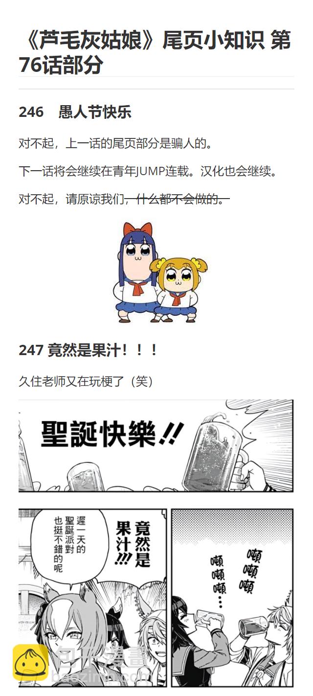 賽馬娘：蘆毛灰姑娘 - 第76.2話 - 2