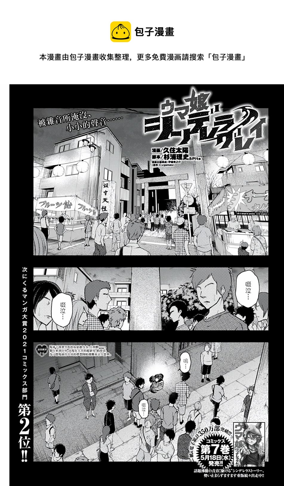 賽馬娘：蘆毛灰姑娘 - 第78話 - 1