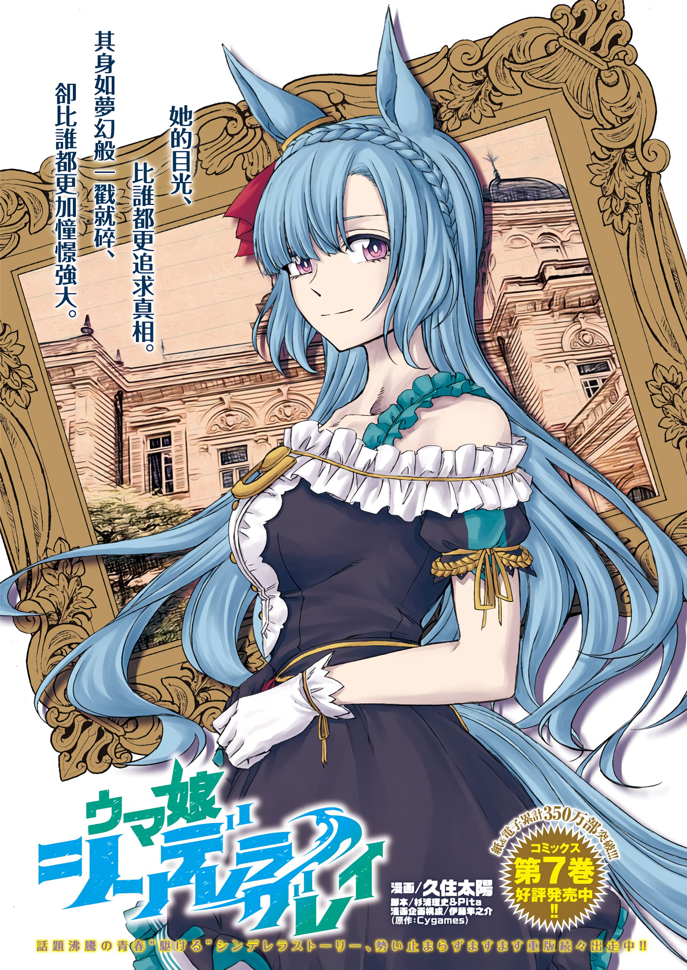 賽馬娘：蘆毛灰姑娘 - 第84話 - 1