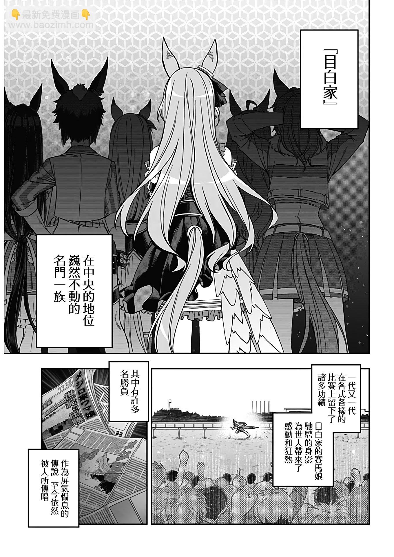 賽馬娘：蘆毛灰姑娘 - 第84話 - 2